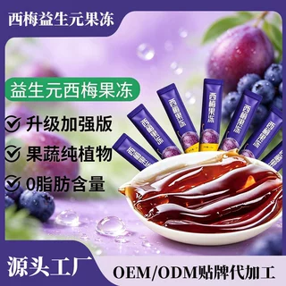 西梅孝素果冻加强版代加工果味型益生元果蔬凝胶吸吸果冻条贴牌