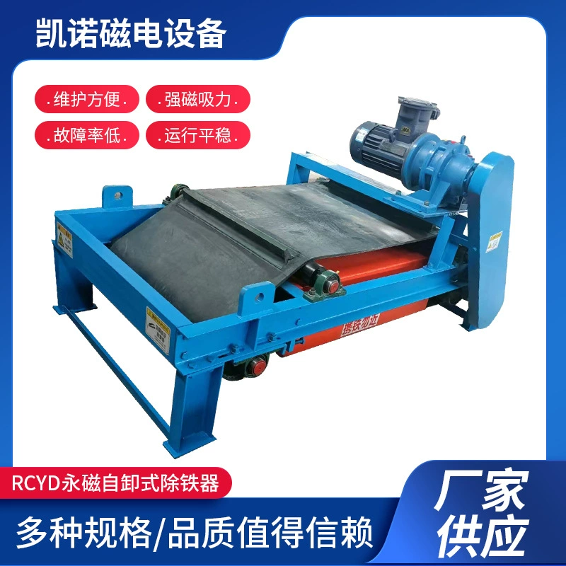 Автоматический съемник железа с постоянным магнитом, саморазгружающийся съемник железа, съемник железа с ленты для строительных отходов, подвесной большой магнит RCYD