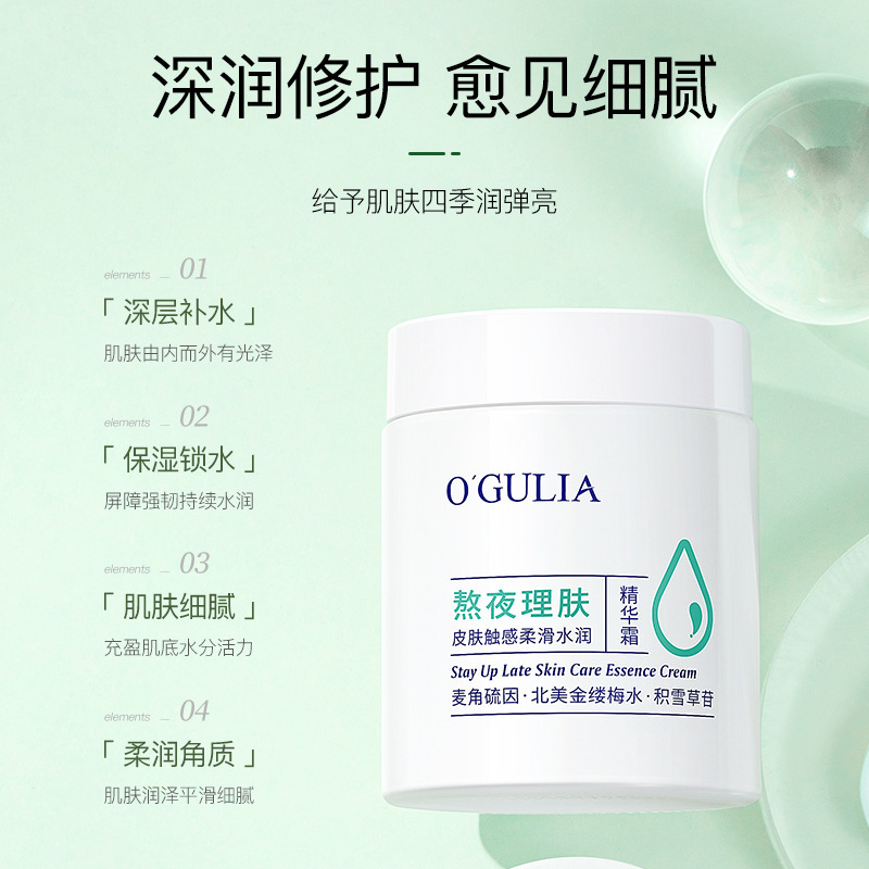 阿古丽娅熬夜理肤精华霜补水保湿调节肌肤细腻提亮肌肤厂家批代发