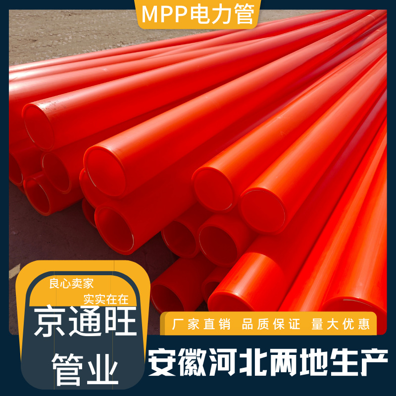 mpp电力管 改性聚丙烯通讯管 非开挖顶管 电力电缆保护套管直埋管