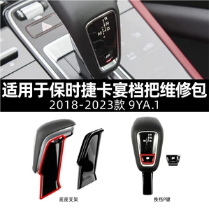 2018-2023 Porsche Cayenne sürət qolu təmir dəsti 9YA.1 P düyməsi hissələri