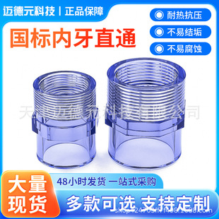 National Standard Inner Teeth Straight Through PVC Inner Teeth Direct Transparent Inner Wire Straight Through Aquarium Water Pipe Joint Internal Thread Fittings