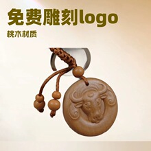 厂家货源桃木牛头钥匙扣挂件车钥匙扣饰品木质雕刻可免费雕刻logo