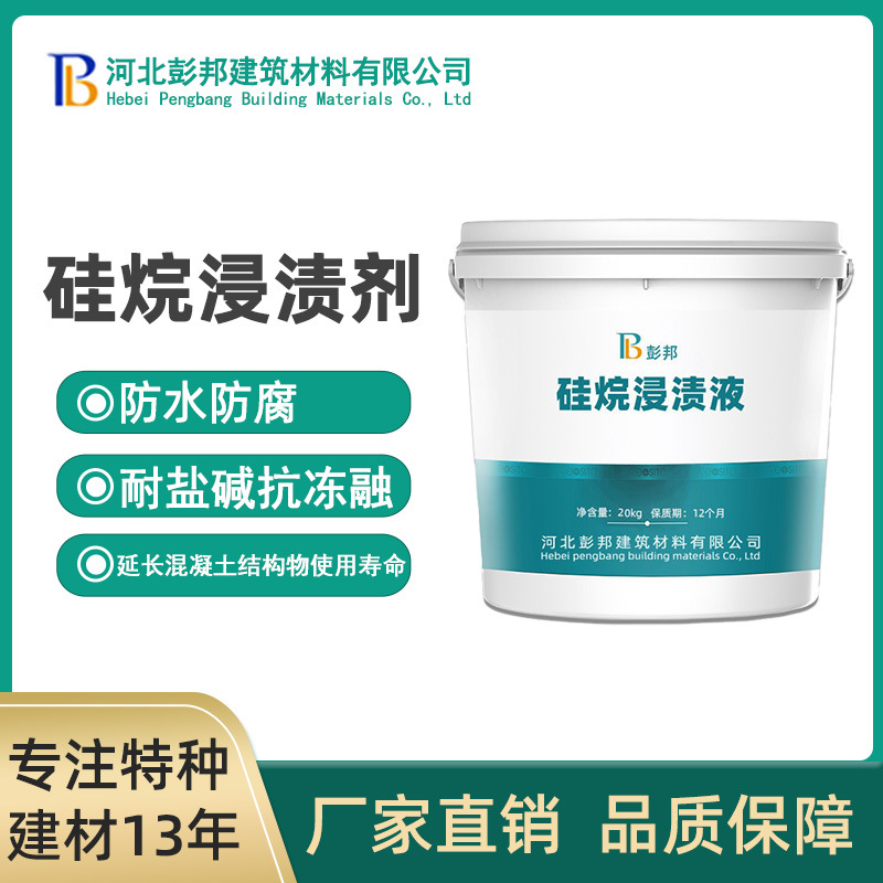 硅烷浸渍液供应厂家桥梁码头混凝土耐久性防护剂硅烷浸渍剂