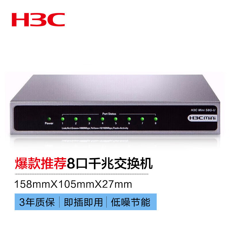 Xinhua 3 (H3C)8-port Gigabit Switch Enterprise Switch Network Cable Splitter Splitter