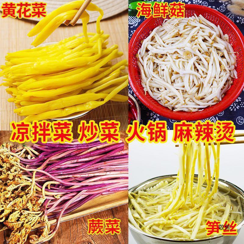 冷練菜の複数の品種の清水黄花菜のワラビの稲の糸のレンコンの切れの海鮮のキノコの鍋の麻辣热の食材は商用します。|undefined
