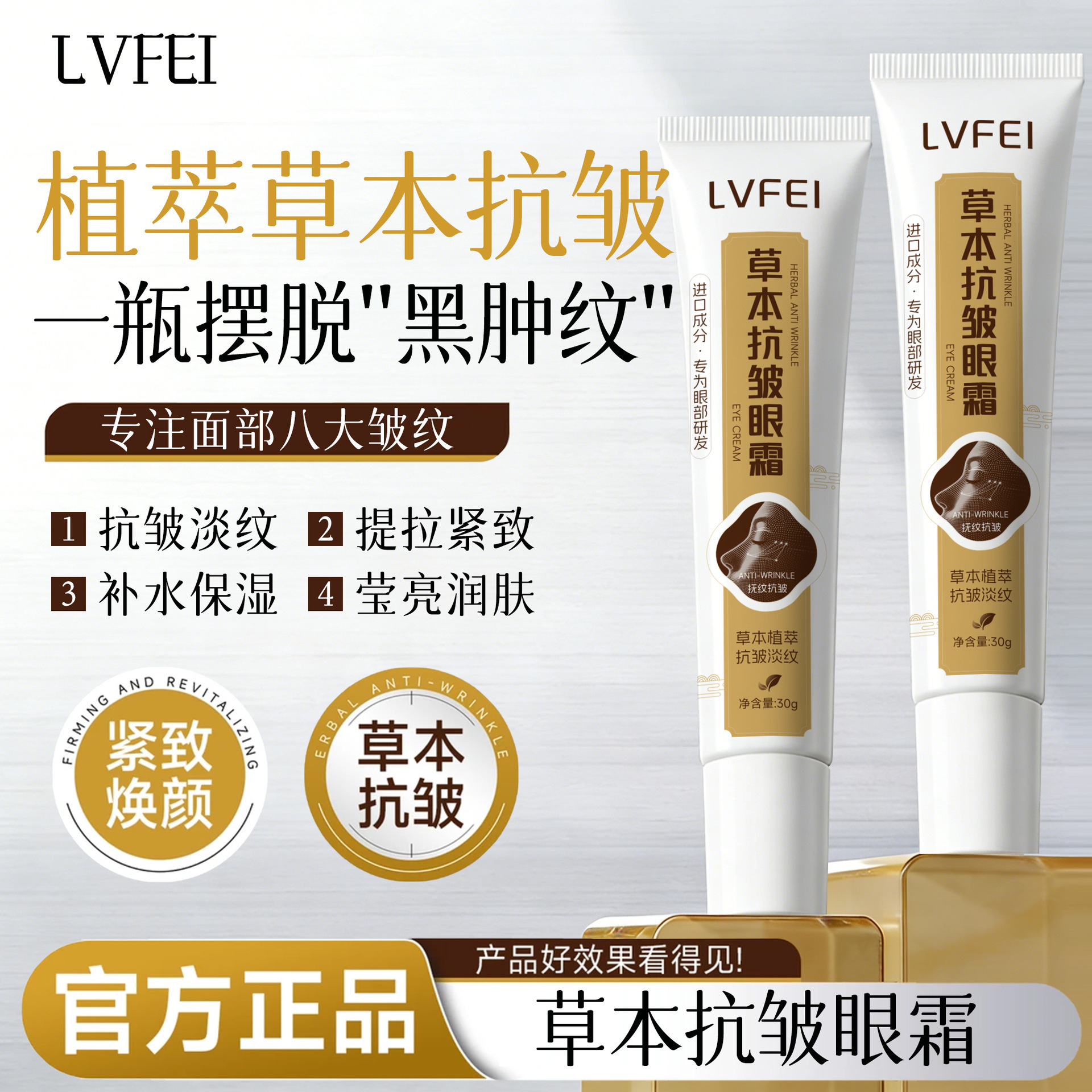 LVFEI herbal antiarrugas crema para los ojos esencia de plantas relajante ojos mejora la deposición de pigmento humectante humectante fabricante image 1