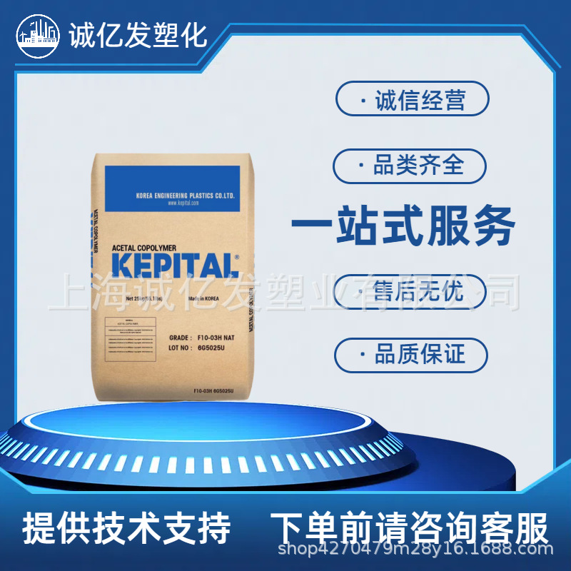 POM韩国工程 F30-03注塑级 高流动 热稳定 耐磨 薄壁制品塑料颗粒