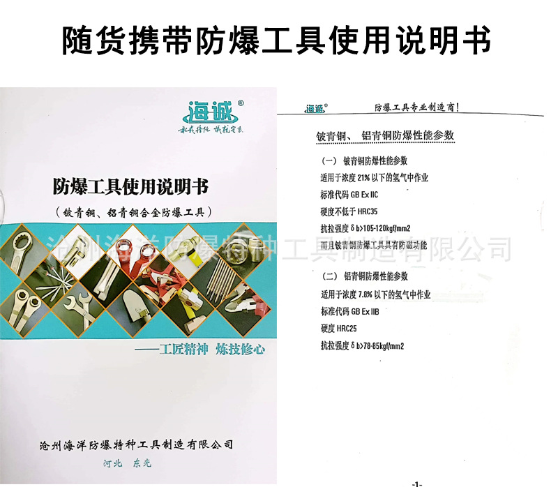 随货携带防爆工具使用说明书