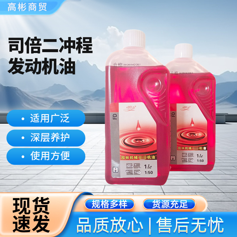 汽油锯机油二冲程割草机园林机械润滑油2T燃烧混合油1L