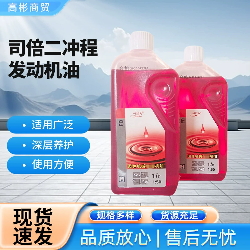 Бензиновая пила моторное масло двухтактная газонокосилка садовая техника смазочное масло 2T горения смешанное масло 1L
