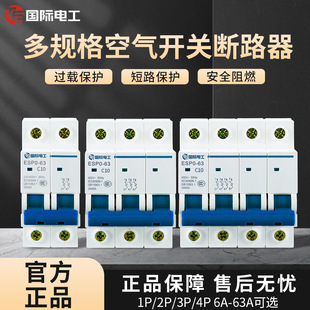 International Electrician Small Circuit Breaker Overload Short Circuit Protection 63A Leakage Protection Master Open Three-Phase Air Switch 20A