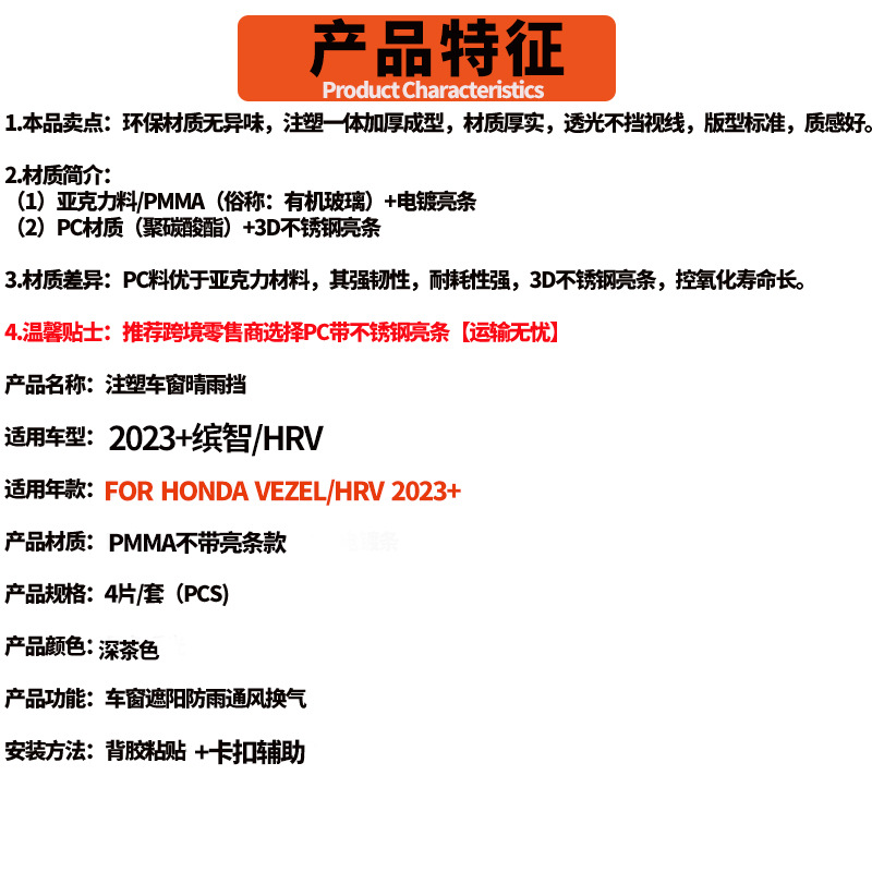 Cross-Border Suitable for Honda Vezel / Hrv Window Visor