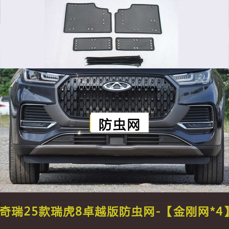 Chery Tiggo 8 L/Tiggo 9 9X Car Insect-Proof Net, Radiator Protection Net, Anti-Cat Hair Net, Dust-Proof Net, Anti-Sand Net