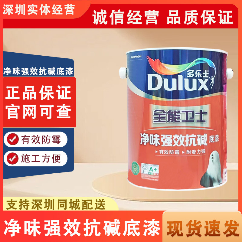 多乐士正品 全能卫士净味强效抗碱底漆内墙家用环保清味净醛涂料