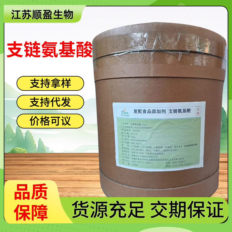阜豊分枝鎖アミノ酸2:1:1食品級栄養強化剤bcaa 25kg/バレル分枝鎖アミノ酸粉|undefined