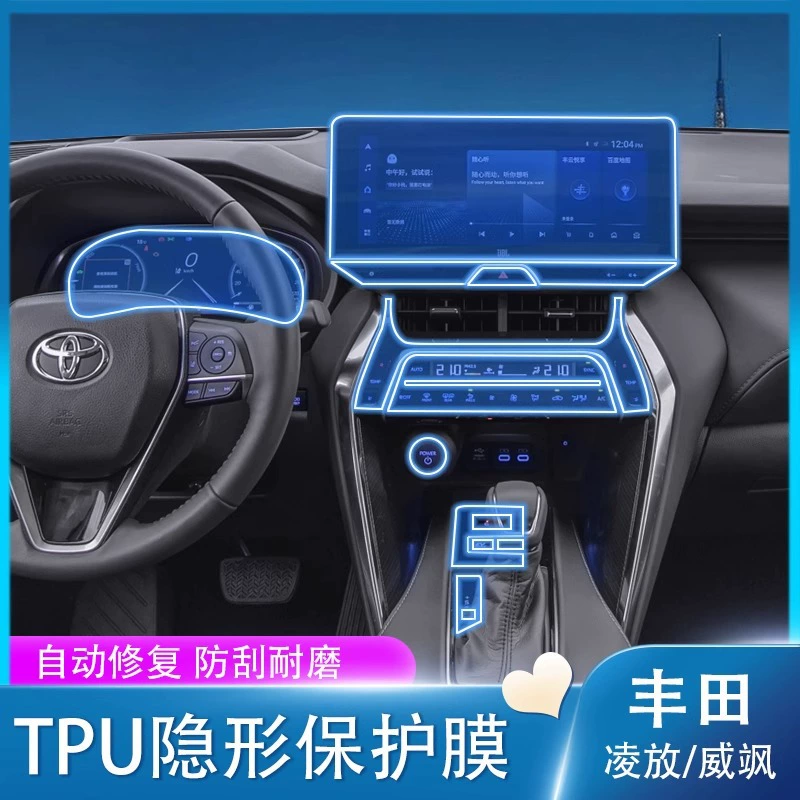 Подходит для 22-24 Toyota Lingfang Weisha, внутренняя пленка с центральным управлением, модифицированный экран, прибор, закаленная защитная пленка