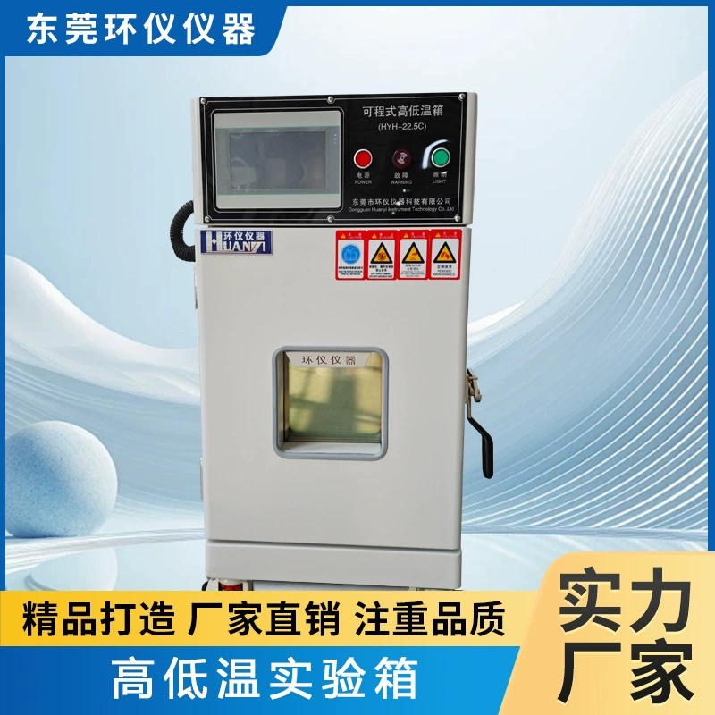Настольная камера для испытаний при постоянной температуре и влажности Huan Yi Instruments, малая камера для испытаний при высоких и низких температурах, камера для испытаний стабильности лекарственных препаратов