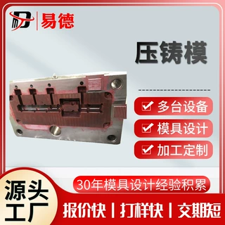 压铸模具压铸件铸铝件压铸加工铸造压铸铝加工铝合金模具压铸模具