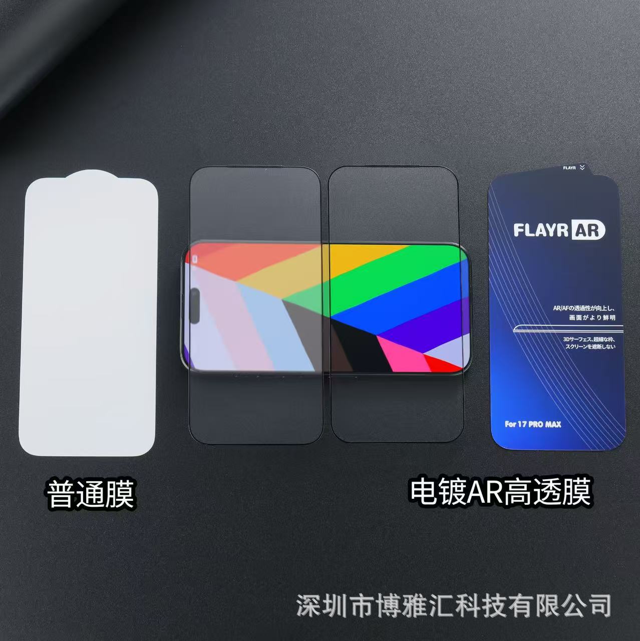 Aplicable a Apple 17promax17pro16pro15PM galvanizado AR300C polvo de borde fino película de endurecimiento de alta gama