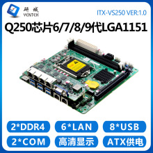 研域VS250工控主板6网口4POE2串Q250迷你ITX LGA1151工业台式主机