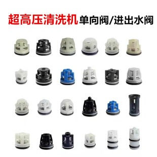 Mahayana Guanzhou Feibang Shangchi High Pressure Cleaning Machine Car Washing Machine Pump Head Accessories Water Inlet and Outlet One-way Valve Core Door