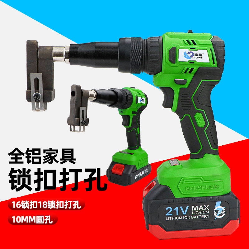 速豹锂电打孔枪铝型材断桥铝门窗角码冲孔枪锁扣全铝家具18板16板