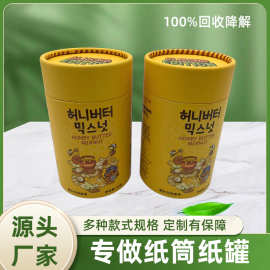 专业定制密封食品级圆形纸筒包装盒糖果饼干坚果包装创意包装设计