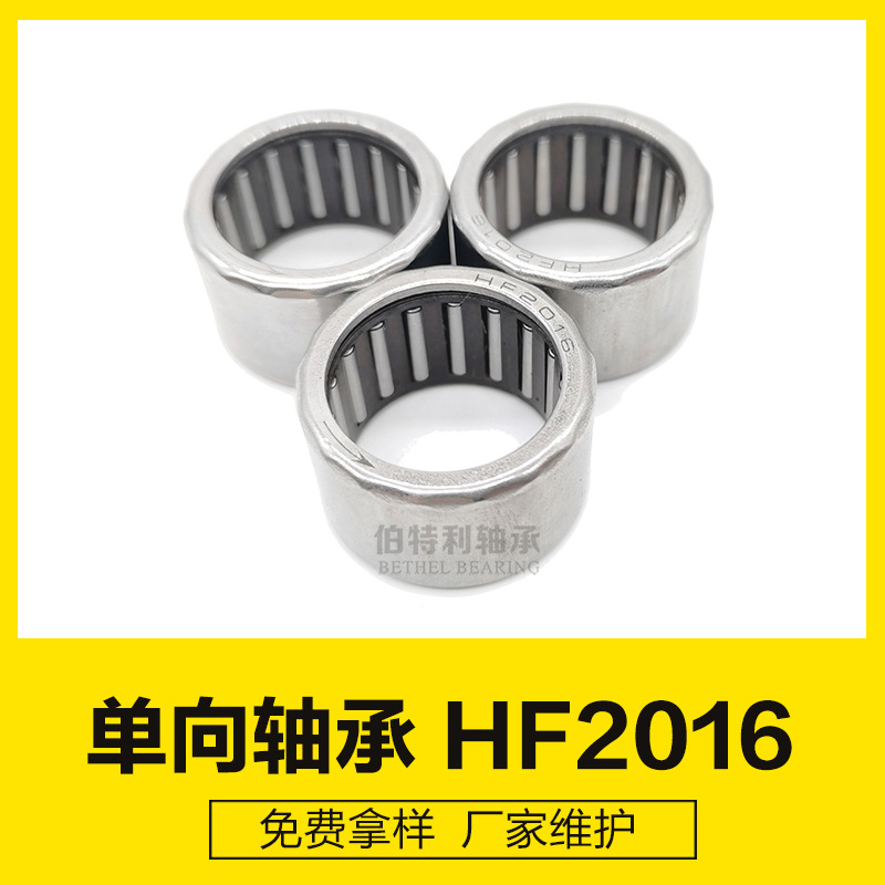 HF2016生产厂家 划船机单向滚针轴承，动感单车单向轴承20*26*16