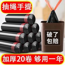 家用大号一次性手提式垃圾袋加大加厚厨房宿舍专用学生免撕抽绳