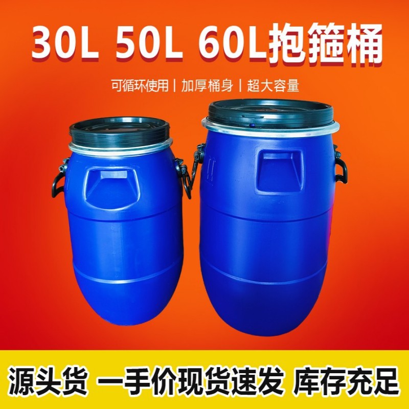 蓝色大口法兰桶塑料桶周转密封罐广口加厚蓄水桶化工包装铁箍桶