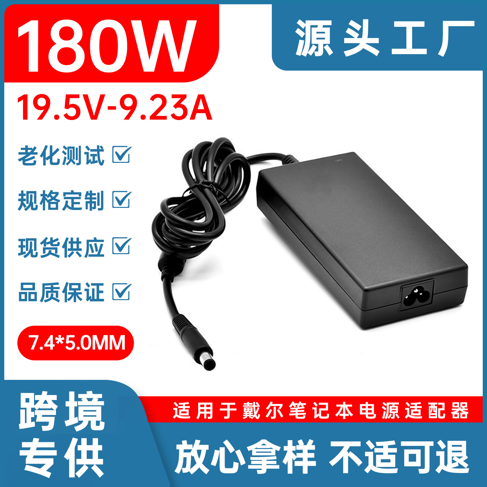 适用戴尔180W笔记本电脑电源适配器19.5V9.23A充电器7.4*5.0mm