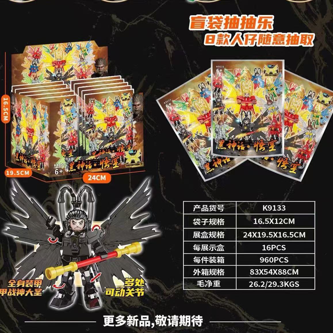 K9133 블랙 손오공 빌딩 블록