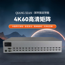 高清矩阵HDMI矩阵音视频矩阵切换器支持4K60Hz水晶按键源头厂家