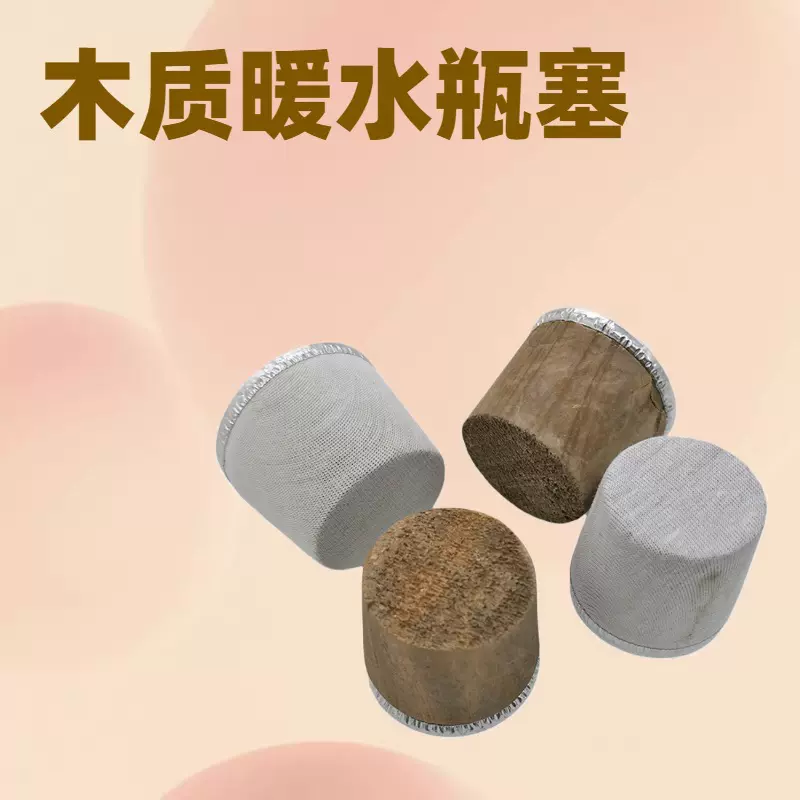 瓶塞 保温壶软木塞子5磅小号防漏嘴8磅大号家用热水瓶暖壶通用