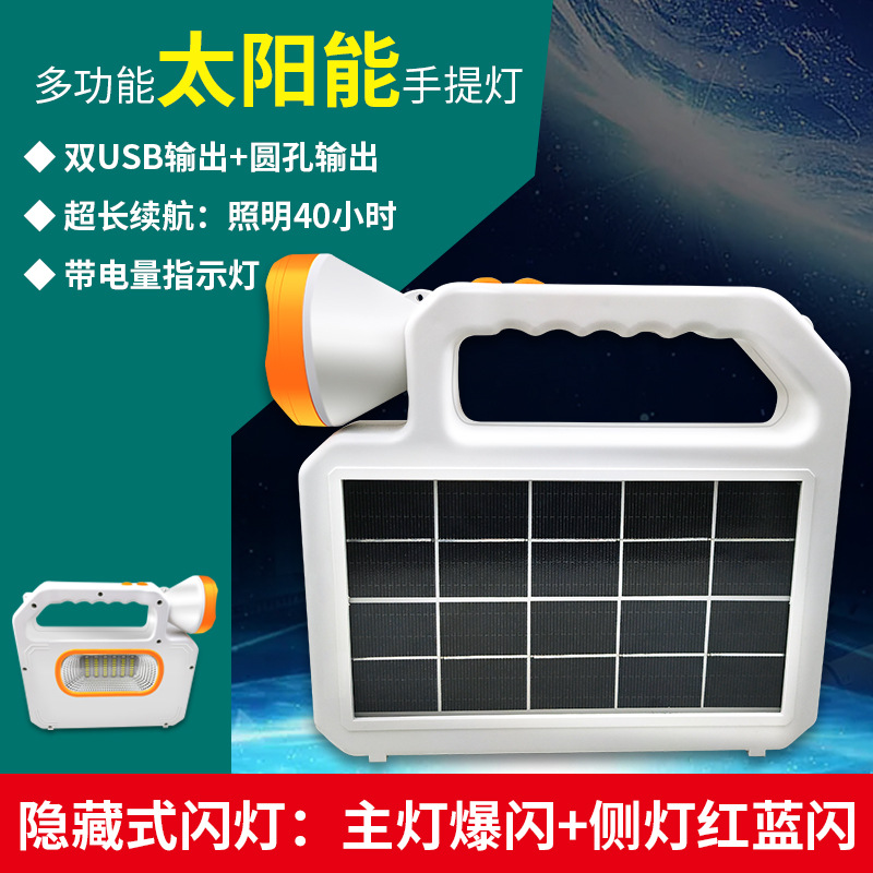 太阳能强光手提充电灯LED家用户外工地巡逻露营远射多功能探照灯