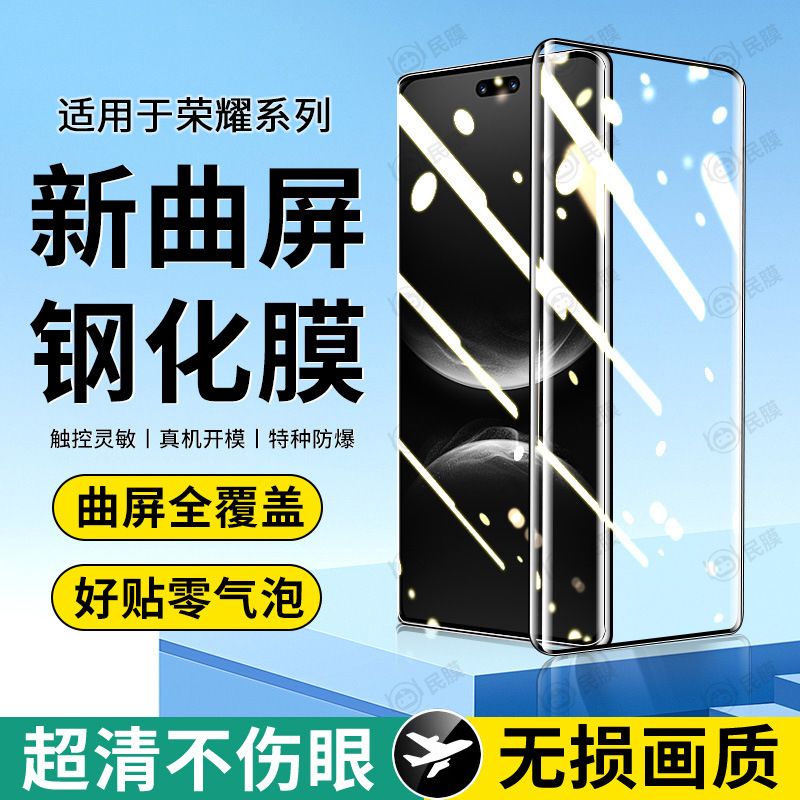 Suitable for Honor X50 Curved Screen Tempered Film V40/Magic6/Magic3Pro/300Pro/80/60Se
