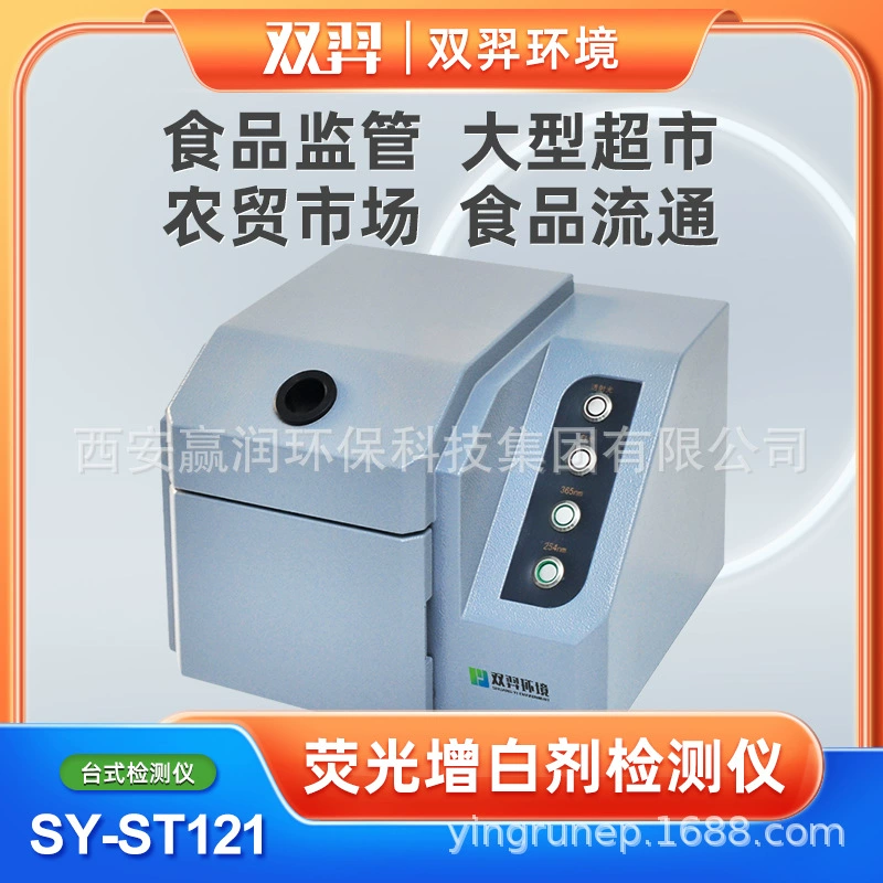 Детектор флуоресцентного отбеливающего агента Shuangyi