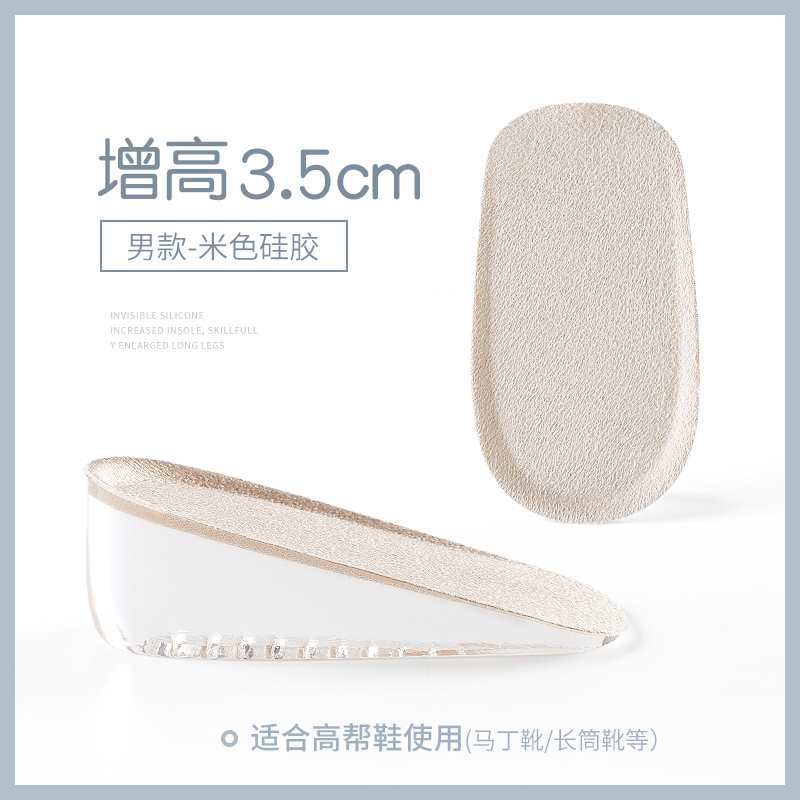 2 pairs] Silicone height increasing 3.5cm men's style