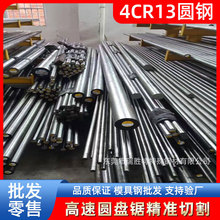 东莞瑞胜特4CR13钢圆钢不锈钢磨具钢材圆钢厂家现货批发供应