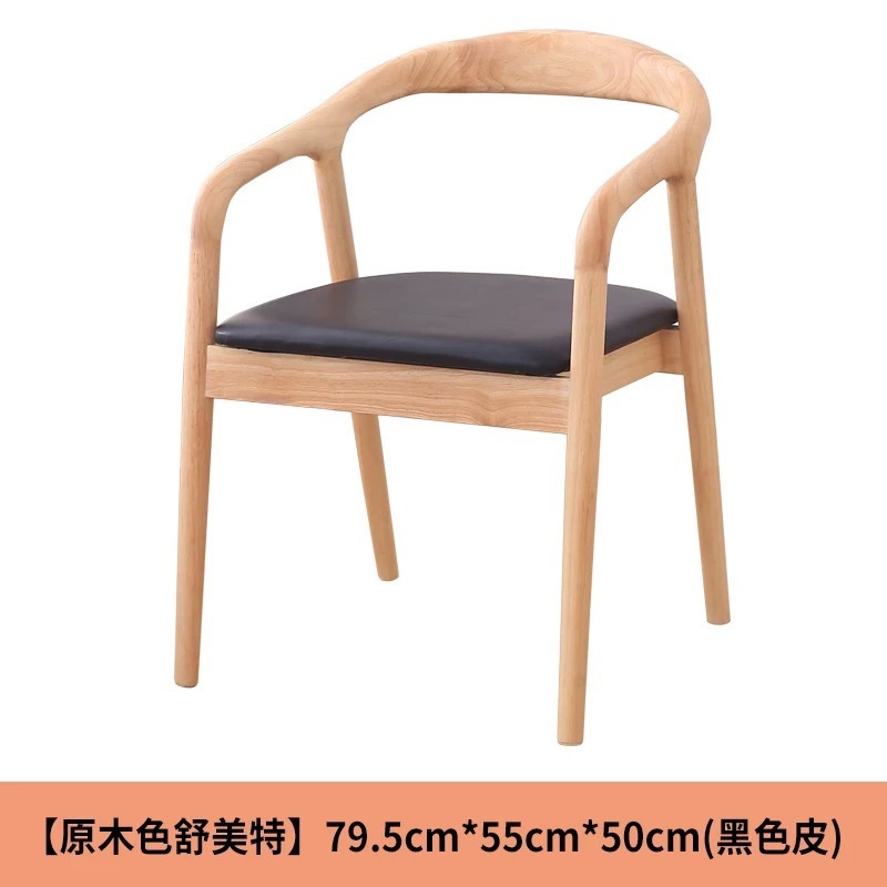 無垢材ダイニングチェア、業務用シンプルレセプションチェア、シュメットアームチェア、北欧商談チェア、背もたれデスクチェア|undefined