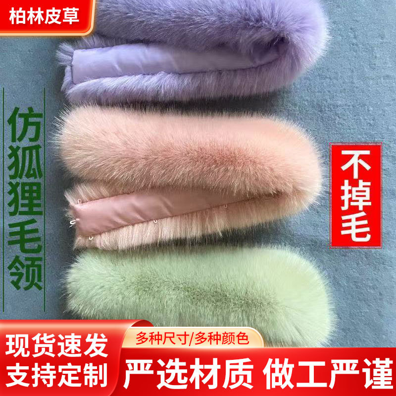 羽绒服毛领通用仿狐狸毛毛领袖口辅料假毛领衣服帽条人造毛毛领
