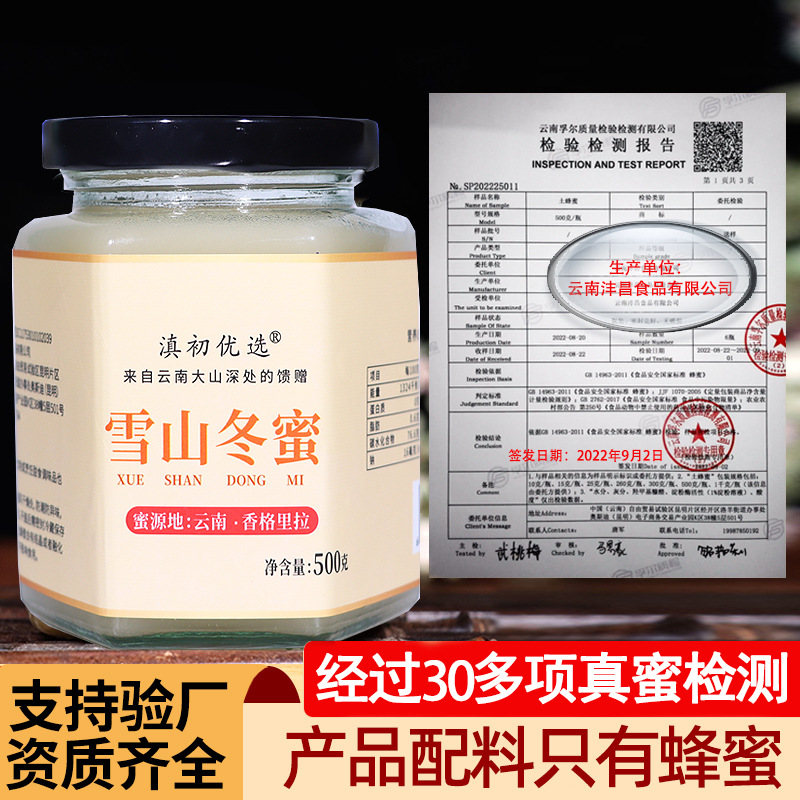 農科院雪山冬蜜500g土特産雪蜜結晶蜜玻璃瓶裝蜂蜜批發代發