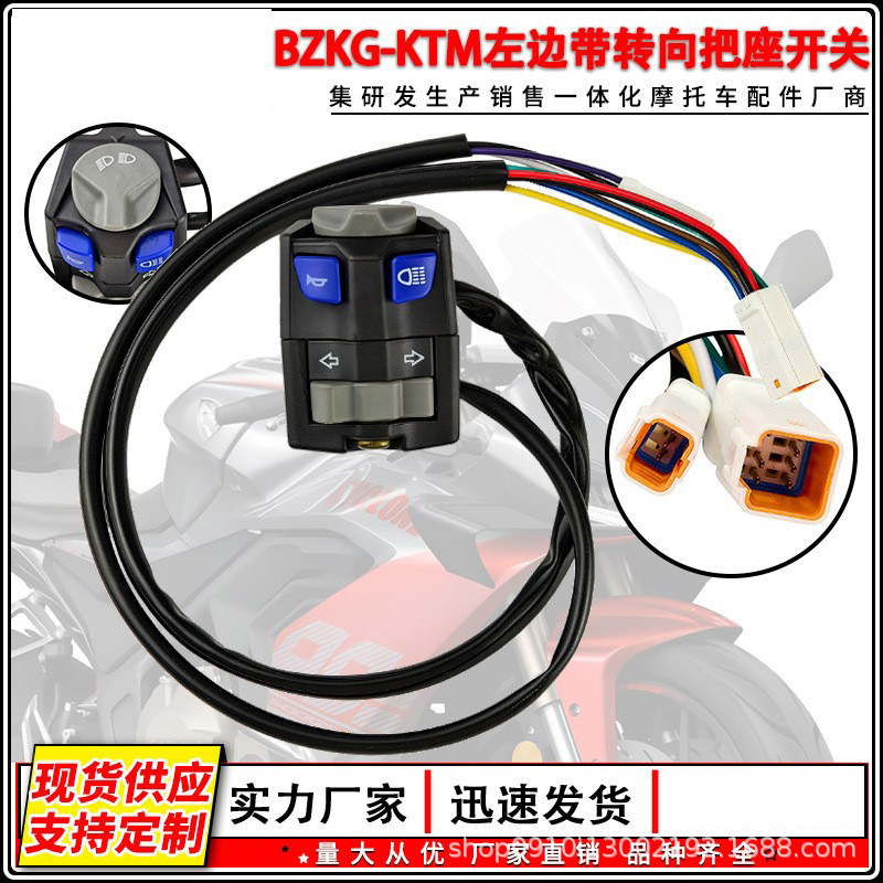 摩托车改装通用配件左边带转向把座开关熄火喇叭方向左右灯按钮