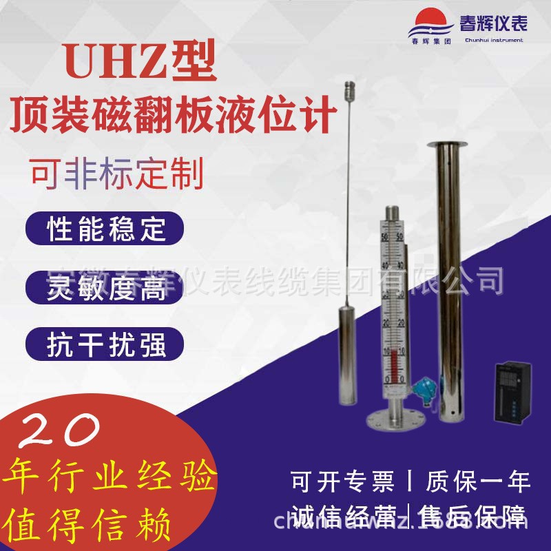 CHFPUHZ-58 侧装式磁翻柱液位计 顶装式磁翻板液位计 磁翻板远传