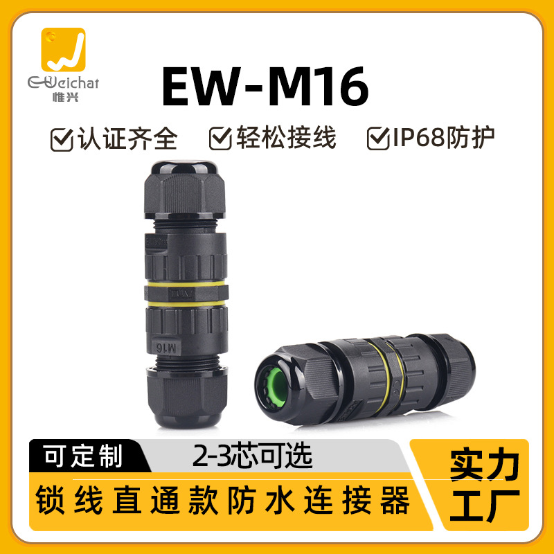 Weixing M16 Waterproof Connector 2-Core Terminal Block Outdoor Lighting Accessories One in and One Out Straight-Through Waterproof Connector