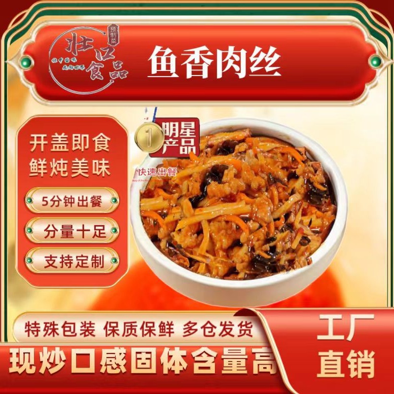 鱼香肉丝商用预制菜小碗菜速食盖浇饭快餐店加热即食半成品料理包