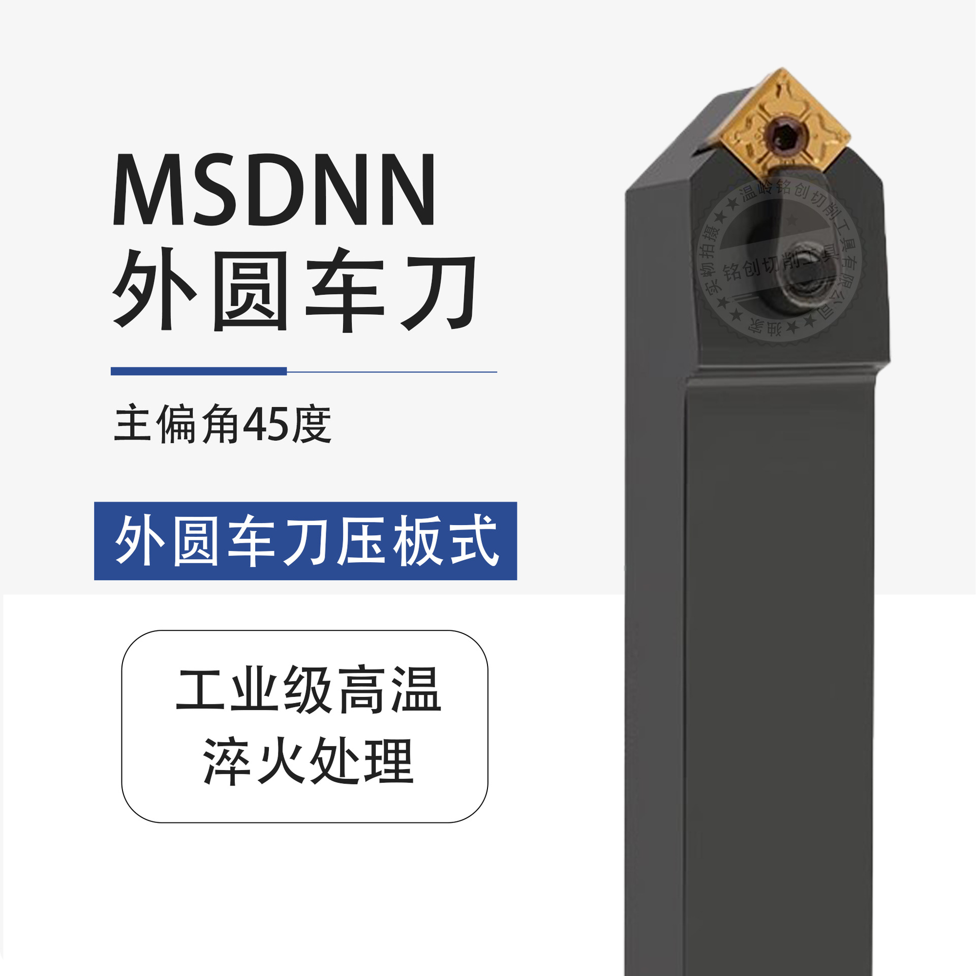 数控刀杆车45度外圆车刀杆MSDNN2020K12/3232P15正方形刨槽机刀架