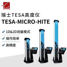 原装正品瑞士高度仪TESA-MICRO-HITE系列高精准电子高度计高度仪