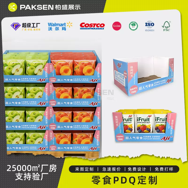 定制costco沃尔玛专供PDQ陈列箱超市展示架食品陈列瓦楞纸展示盒